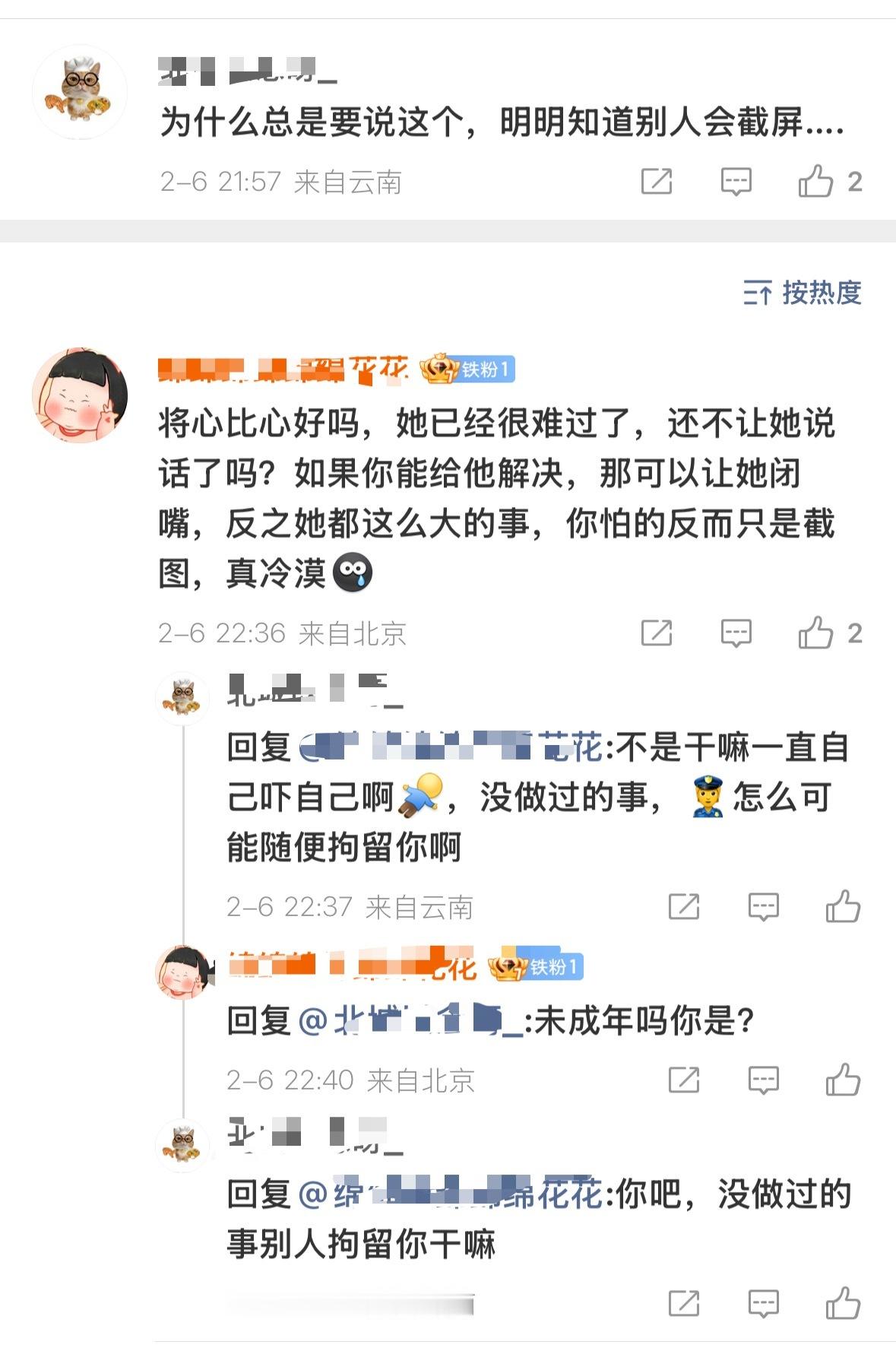自家人咋还吵起来了笑死我了