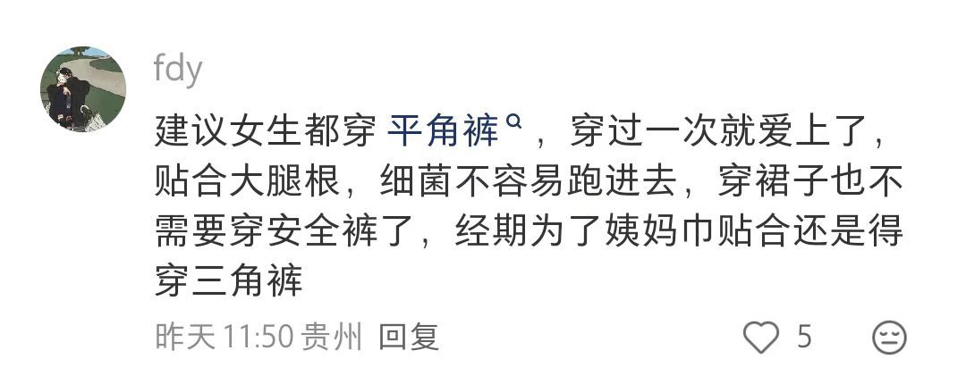 求路过丢下一则女性生理常识