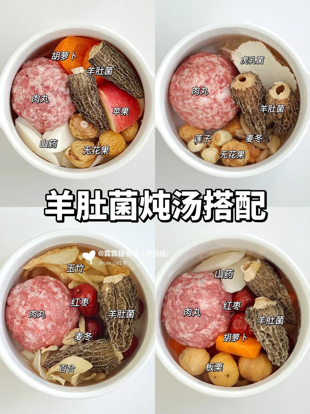 家有小孩的收好这4款汤|健脾养胃长高高‼️