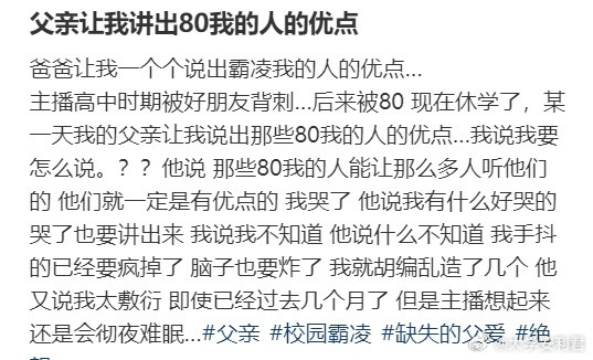 爸爸让我一个个说出霸凌我的人的优点…​​​