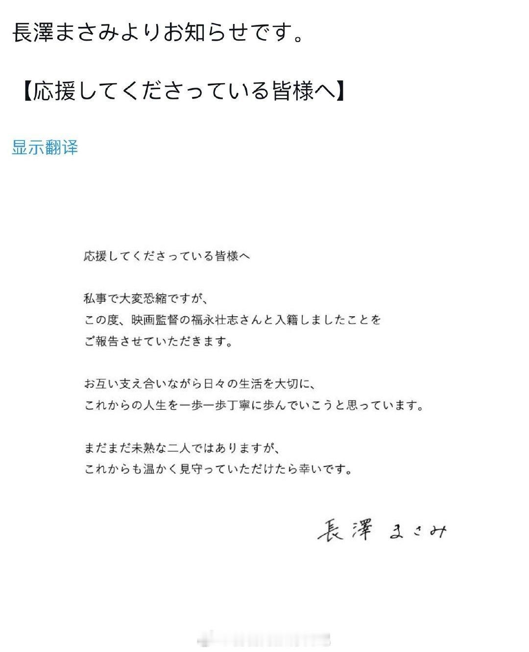 长泽雅美发声明，宣布她已经结婚。全文：叨扰私事，深表歉意。谨向各位报告，我已与电