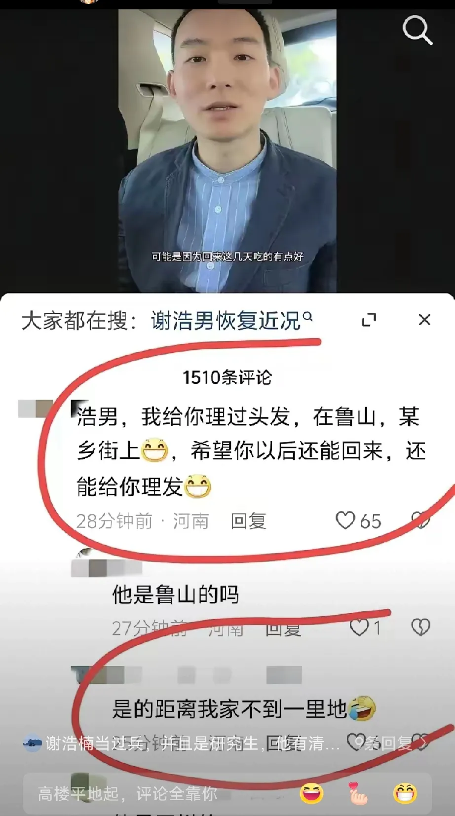 谢浩男养家的父母如今急得如同热锅上的蚂蚁。谢浩男的抖音评论区，不断有来自他养