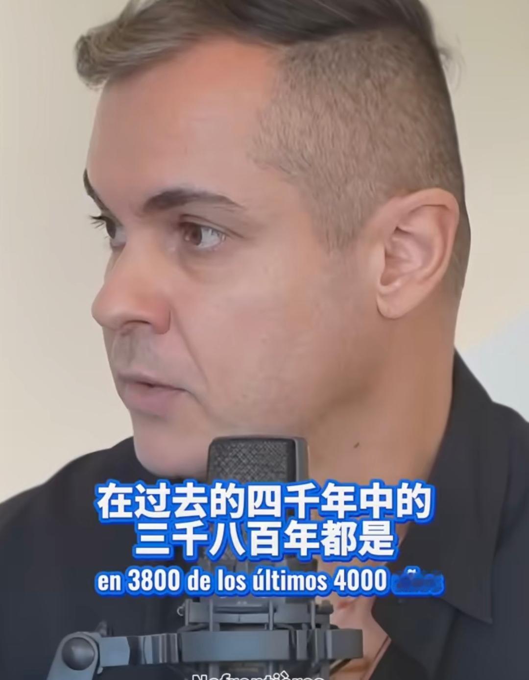 西班牙知名博主在接受采访时说：在过去四千年中，有三千八百年，中国都是这个星球上最