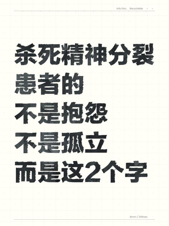 双相情感障碍 精神分裂 抑郁症 焦虑症 中医