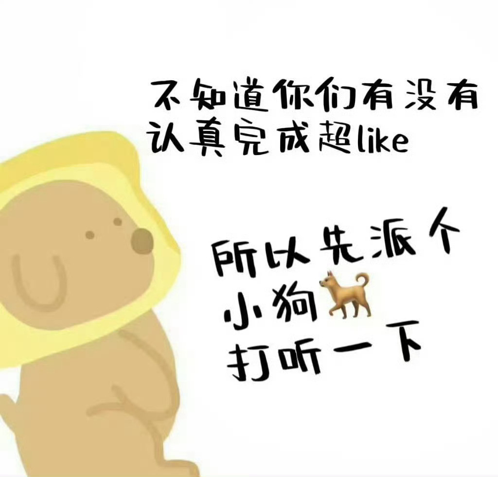 白鹿🦌白鹿北上🦌白鹿夏凤华您的小可爱管妹正八百里加急