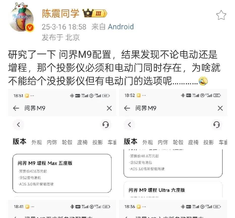 陈震认为问界M9的投影仪很鸡肋，其实，陈震在老款M9时就吐槽过这套投影仪，显示效