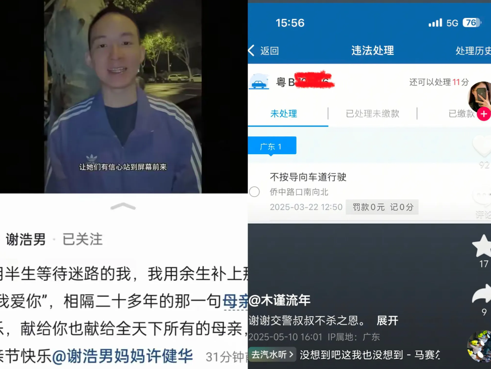 谢浩男刚发视频祝福妈妈，郑琴也来活了，发了个视频，并配文，谢谢交警叔叔的不杀之恩