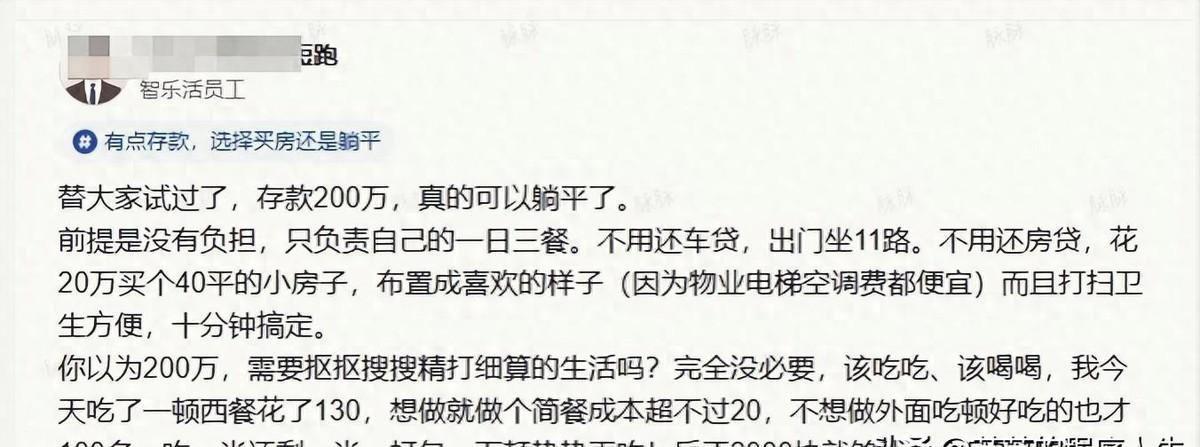 替大家试过了，存款200万，真的可以躺平了存款200万真能躺平？最近有网友亲自