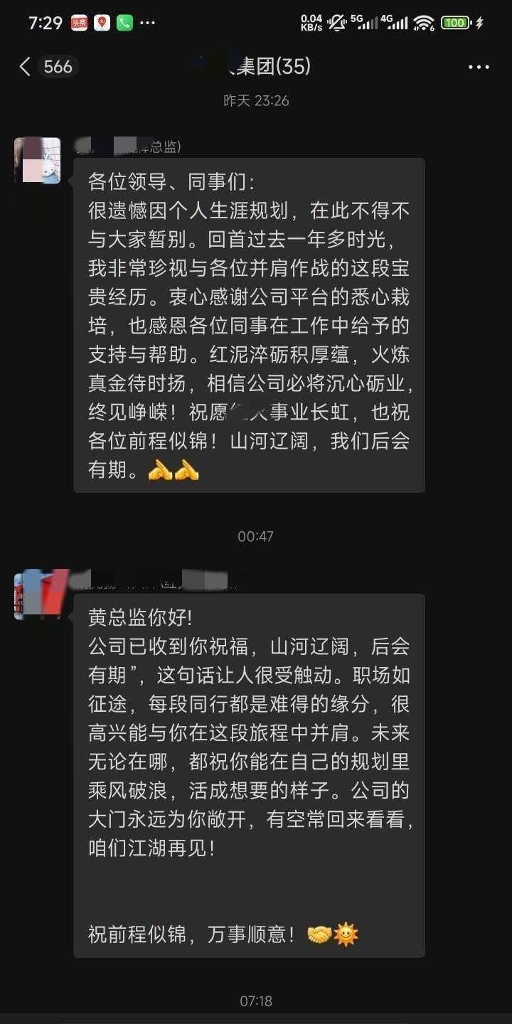 话说，如果你离职了，你会这样在公司群内来一段“感恩宣言”，来感谢公司，感谢领导吗