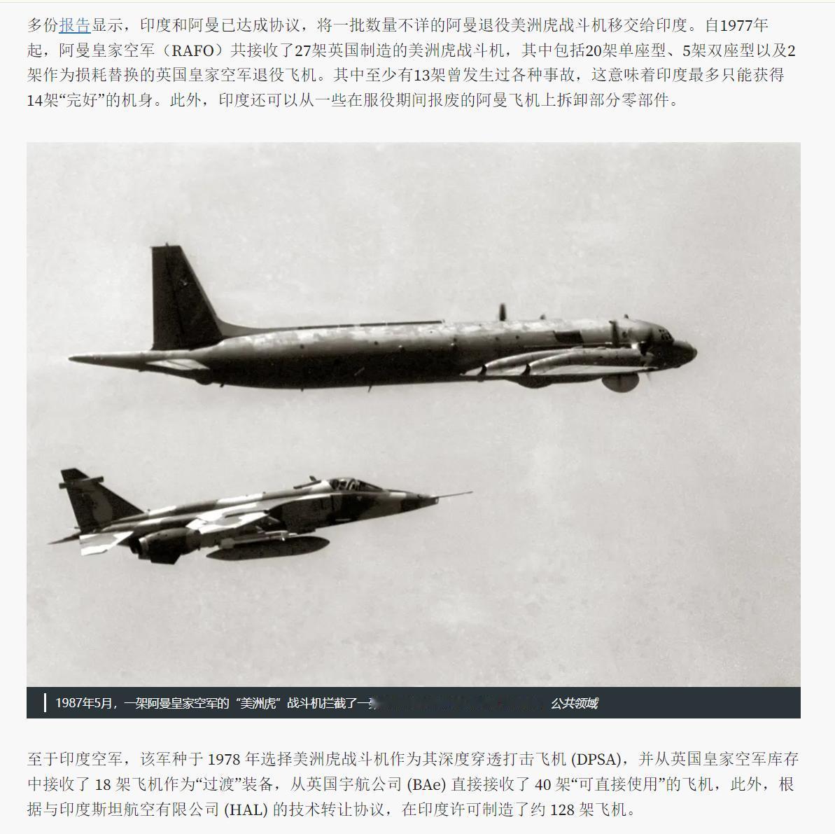 阿曼玩剩下的二手美洲虎攻击机，被印度当成了宝贝买入，性能还不如歼轰7 谁能想