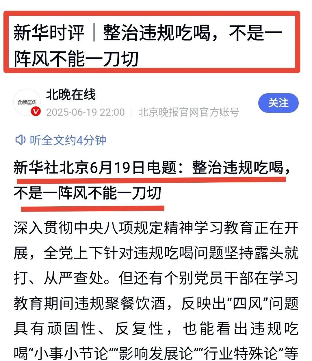 歪曲解读整治吃喝规定的危害不容小觑。今天晚上9点54分，新华社发表一篇时事评论：