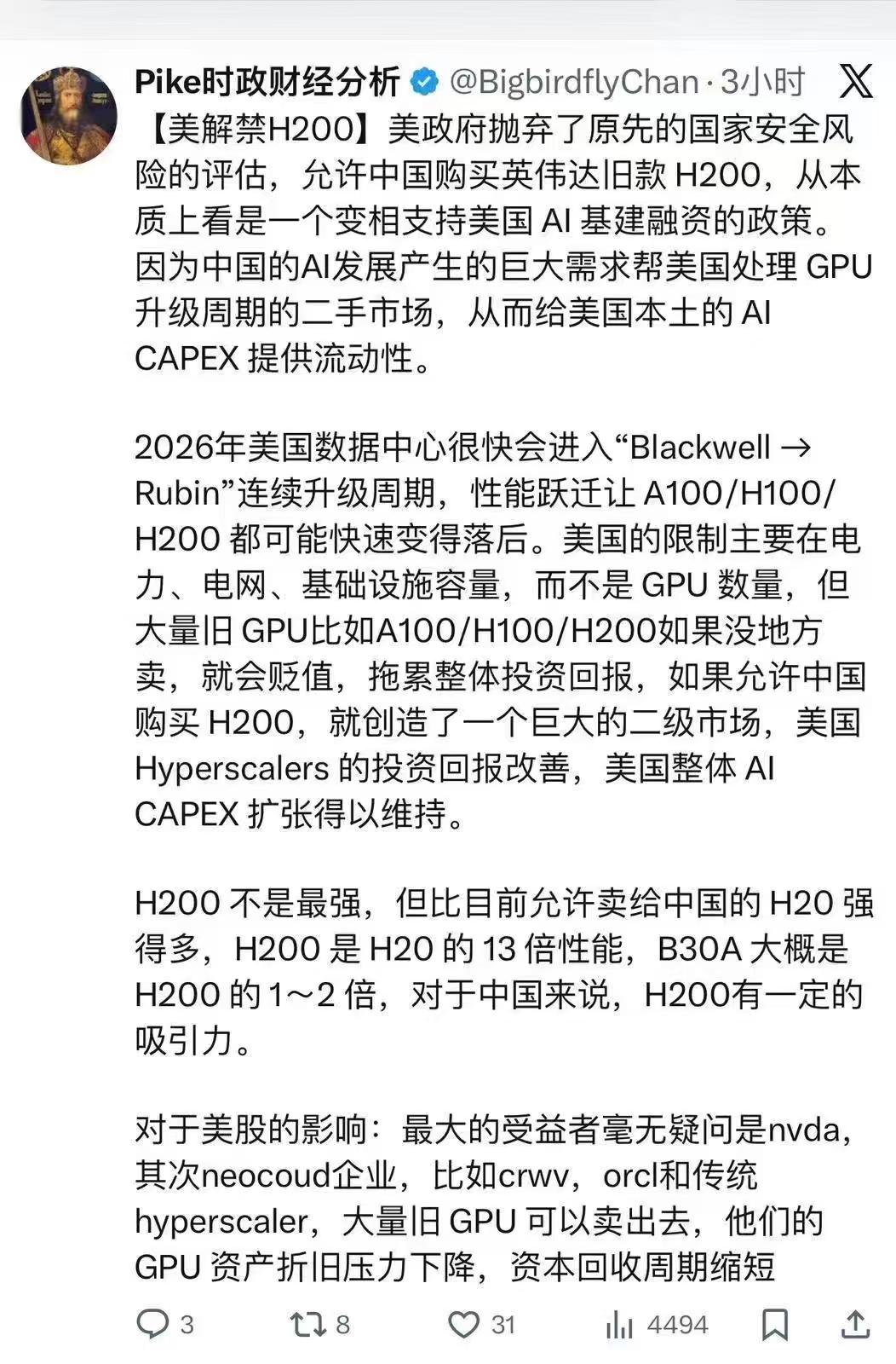解读放开H200有什么影响。放开H200，侧面说明北美要加速进入Rubin阶