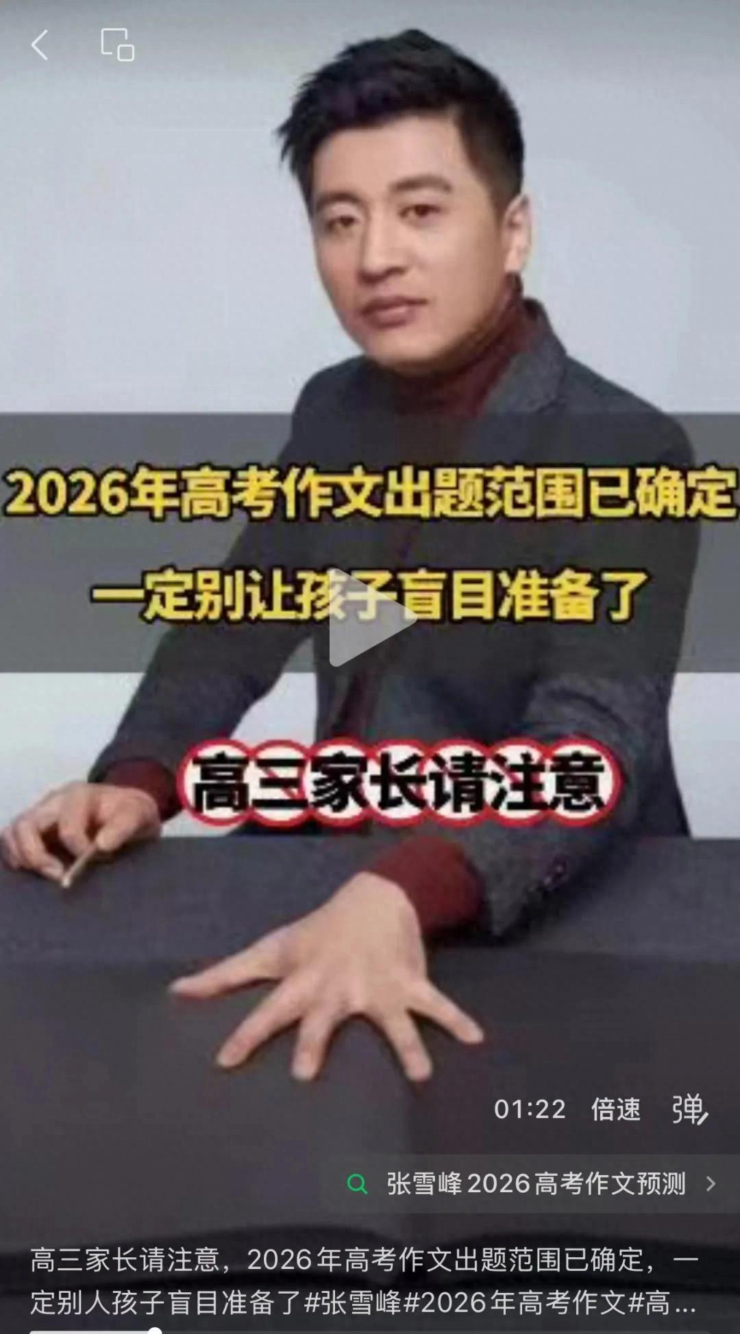 AI“复活”张雪峰预测高考作文题