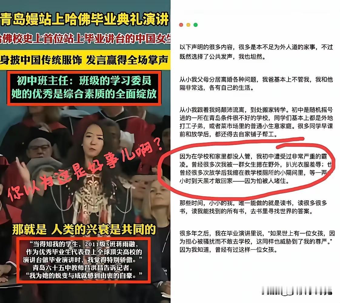 如果单纯从她在哈佛的演讲并不能看到些什么，那么她在事后社交媒体上对自己小时候“悲