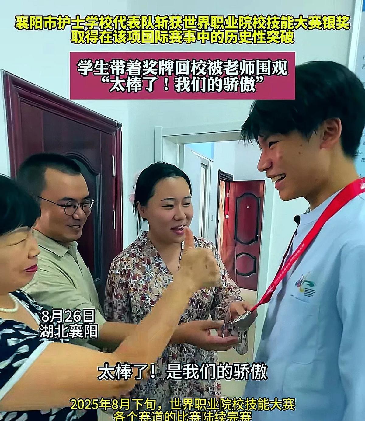 一块银牌，直接砸在了襄阳卫校的校门口。结果呢？一群老师冲上去，对着这块世界职业