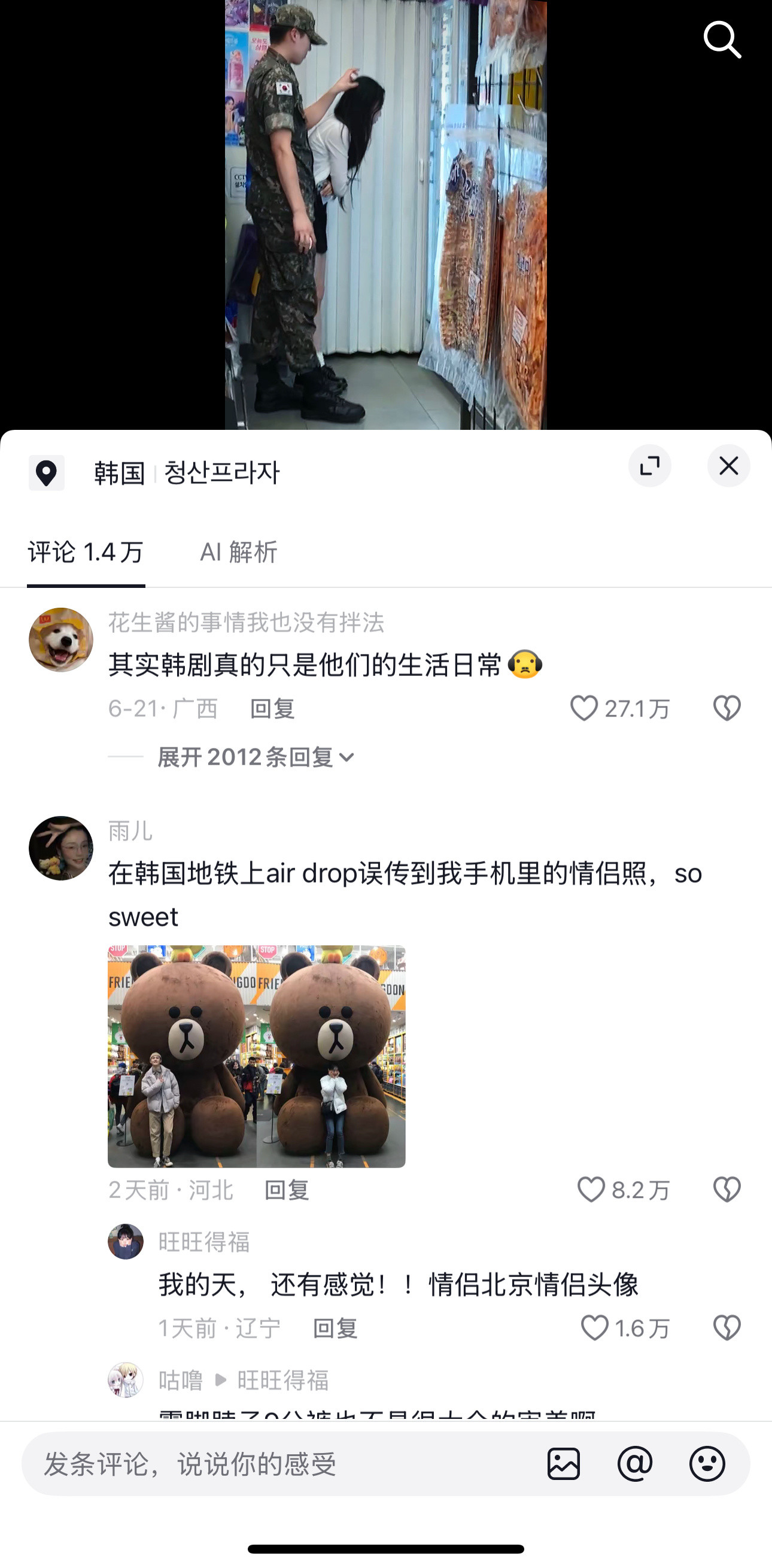 这个评论区里的全偷拍看得我力竭了