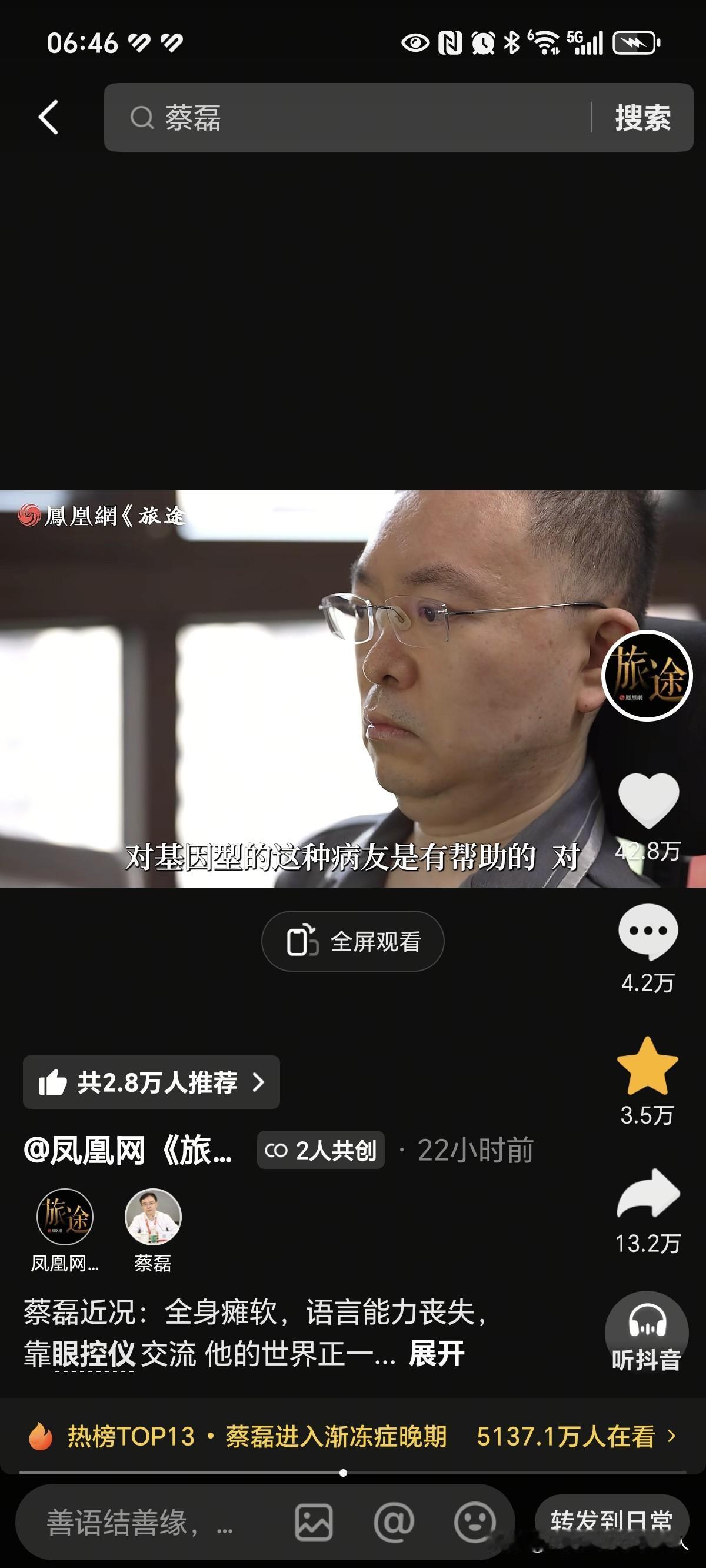 近日,凤凰网《旅途》节目组去蔡磊家里进行了采访,其中释放了2点信息!第一,为