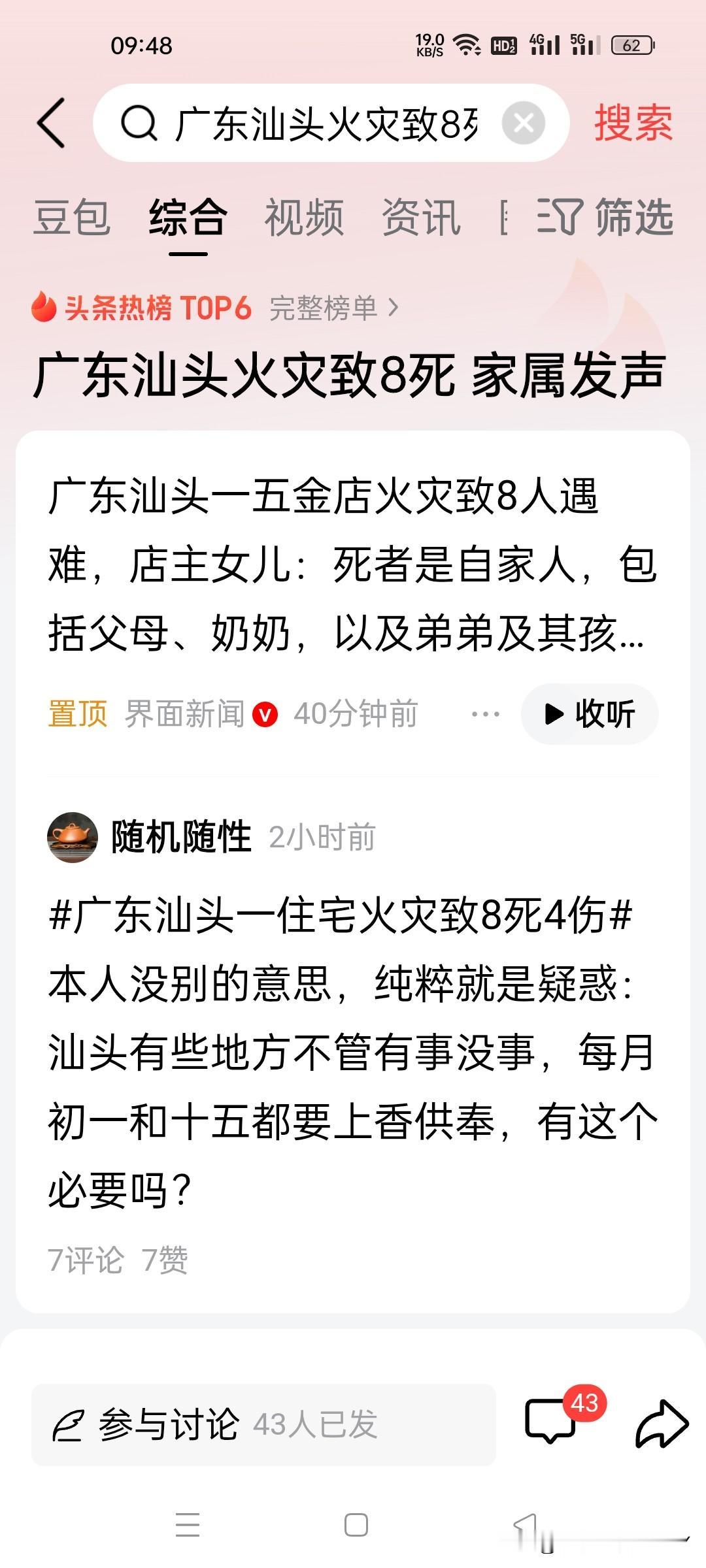 太惨烈！汕头自建房火灾酿惨剧：43分钟扑灭明火却8人遇难！汕头潮南一场突