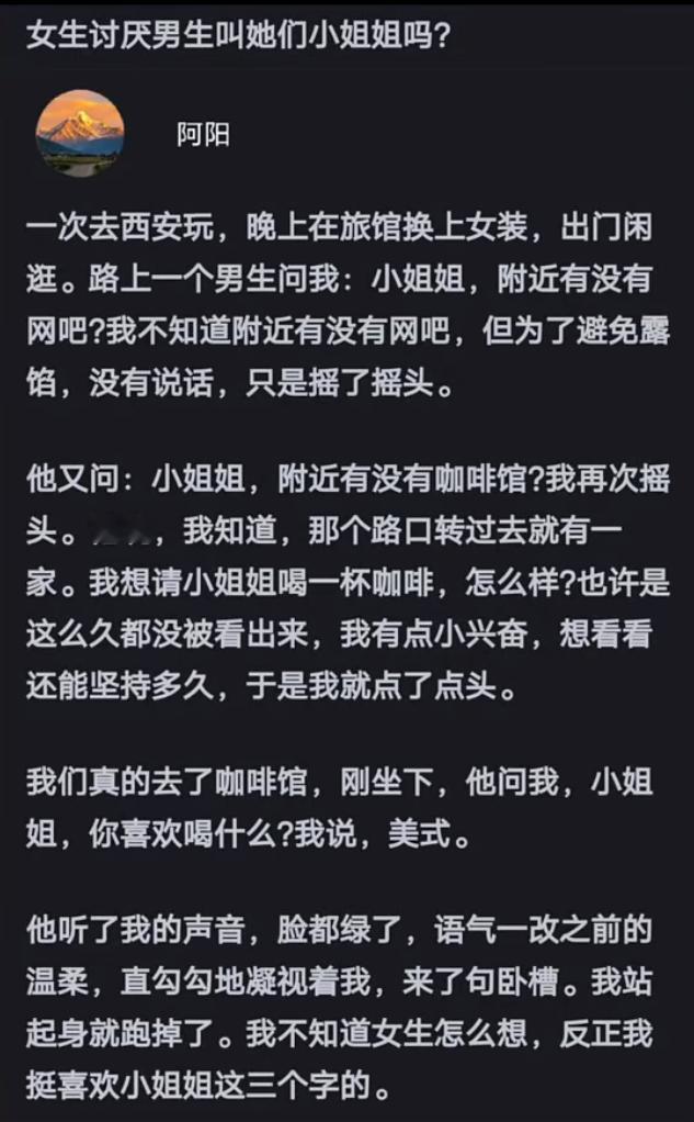 女生讨厌男生叫她们小姐姐吗？​​​