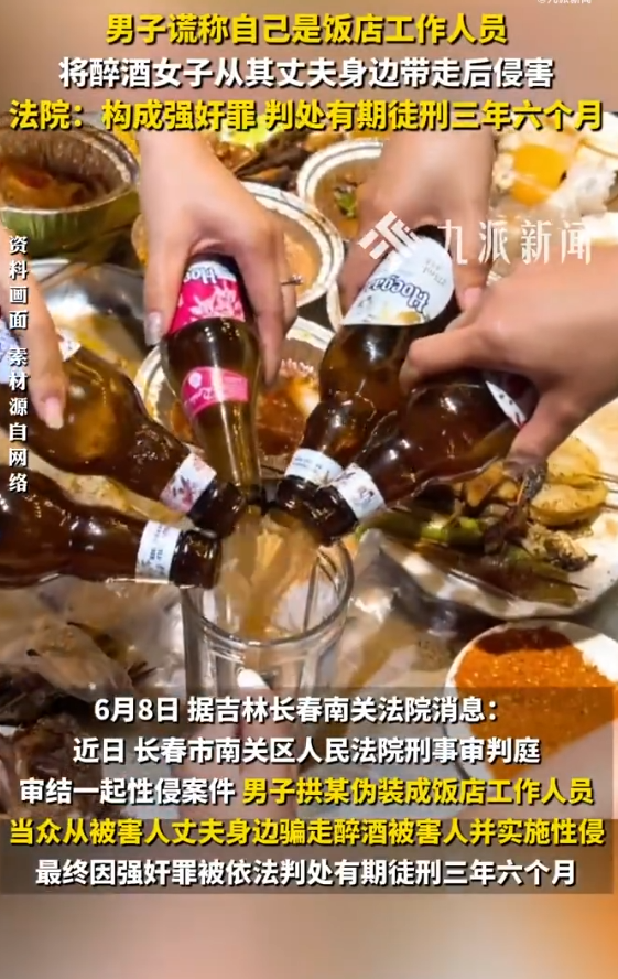 6月8日，据吉林长春南关法院消息：近日，长春市南关区人民法院刑事审判庭审结一起性