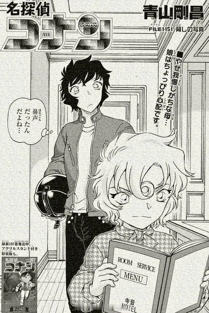 名侦探柯南漫画1151话图透！文字剧透名侦探柯南​​​