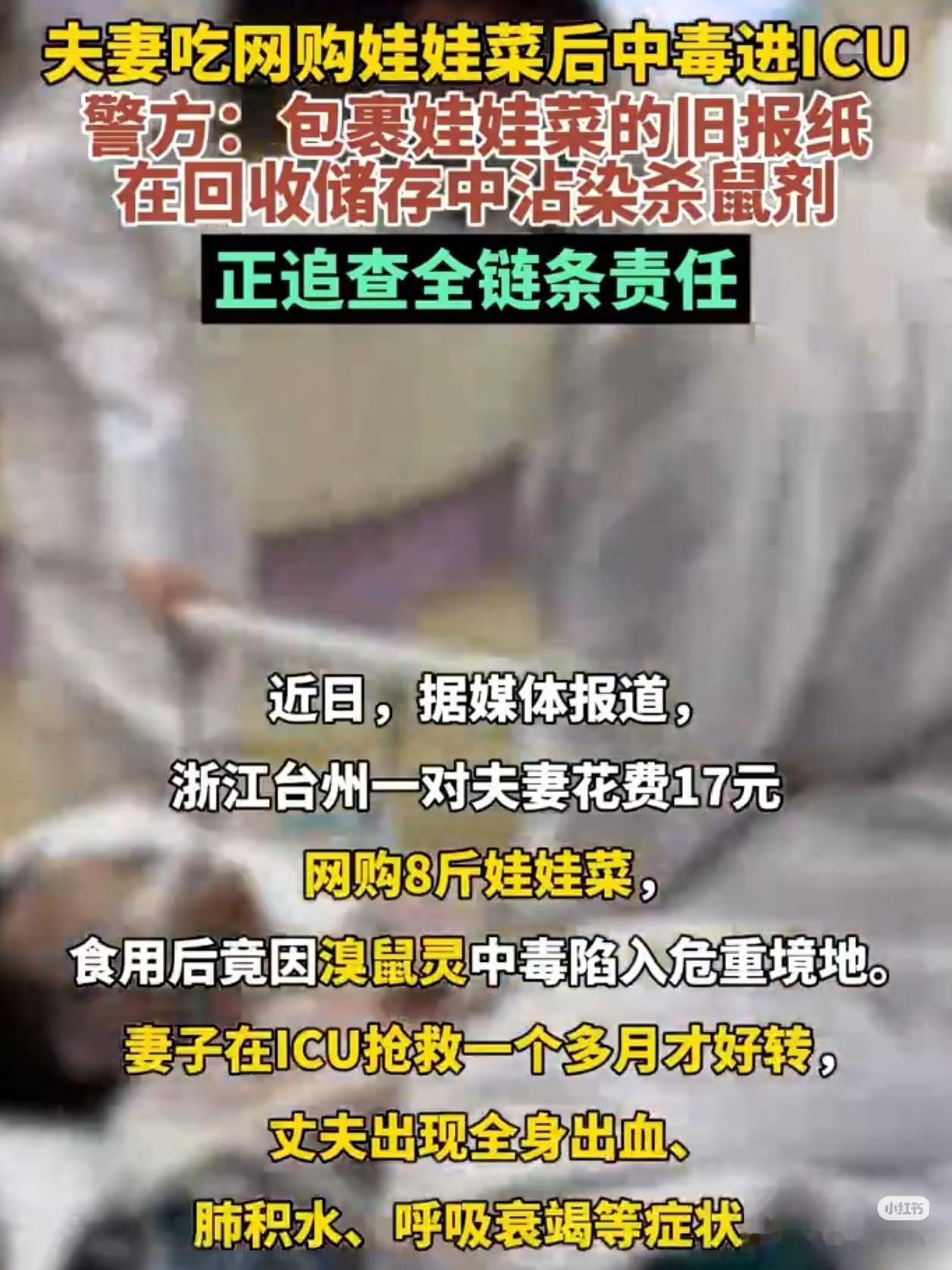 娃娃菜中毒夫妻事件再度反转，第一波猜测是商家下毒，第二波是丈夫下毒，第三波是丈