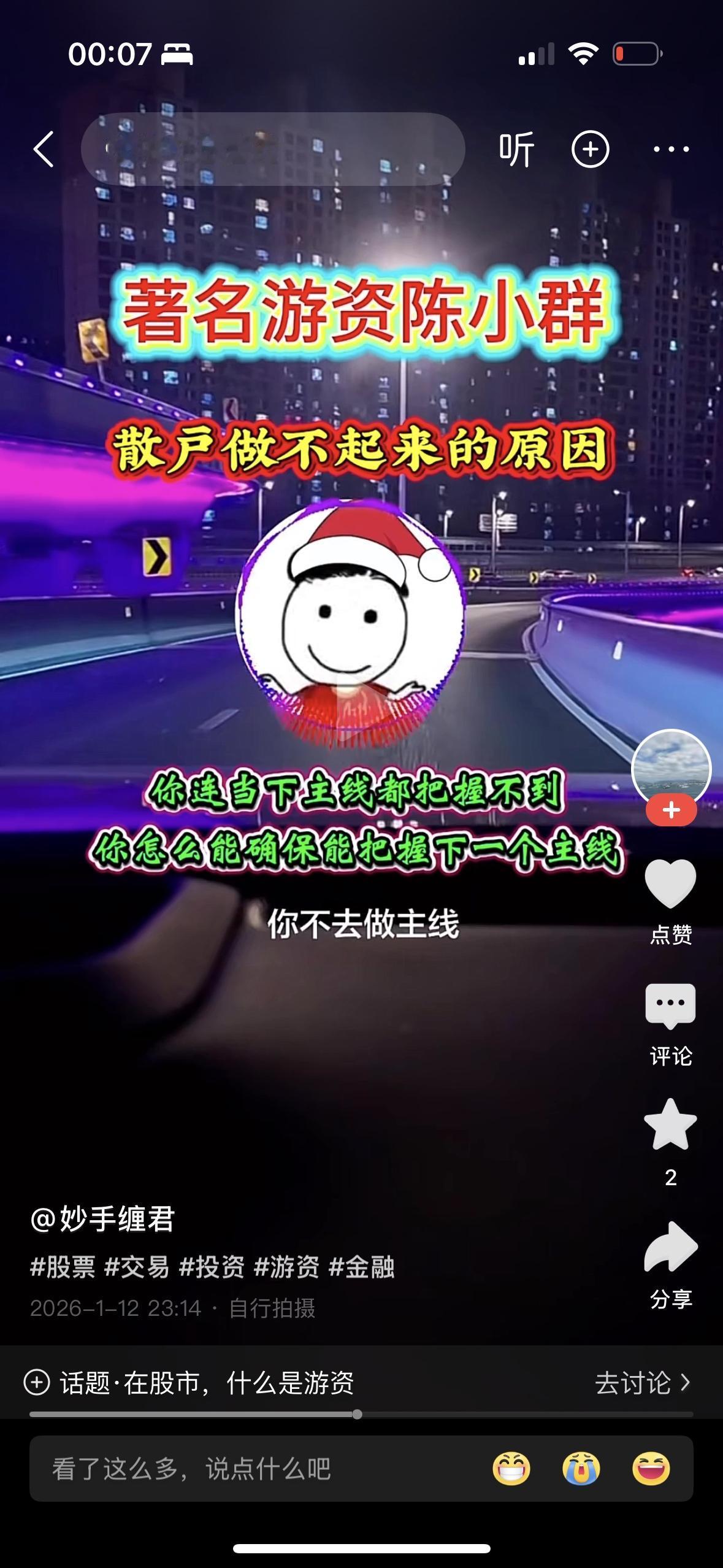 看那抖音上也不知道是不是牛散陈小群讲的话，陈小群怎么说的？陈小群那句话绝了。散户