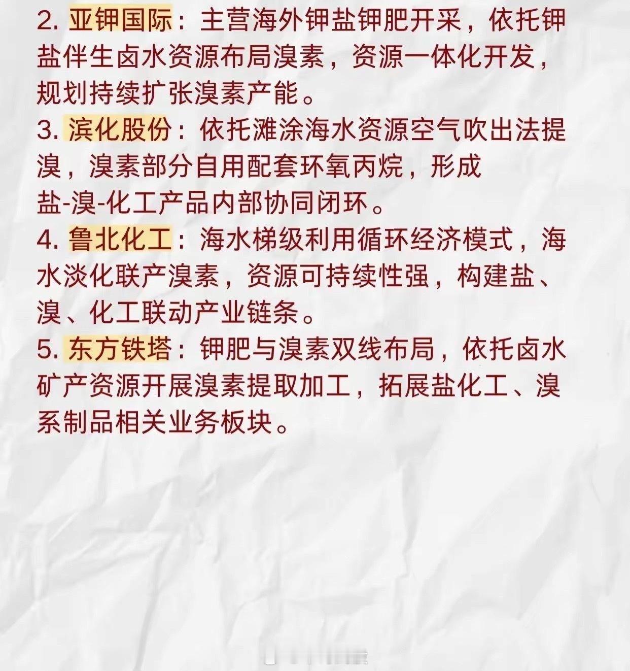 化工各细分方向五巨头盘点📊（部分）一、化肥尿素：赤天化、泸天化、潞化科技、华鲁