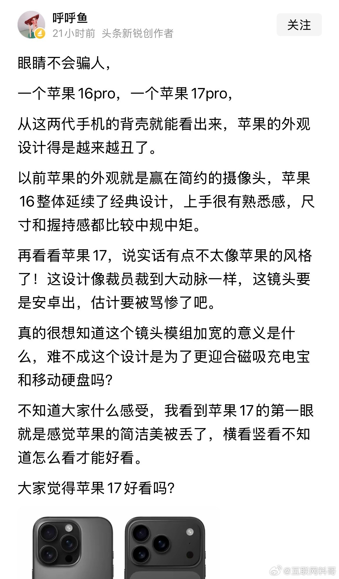 这就是很多人对iPhone17Pro的风评，直接引起很多人的共鸣！​​​