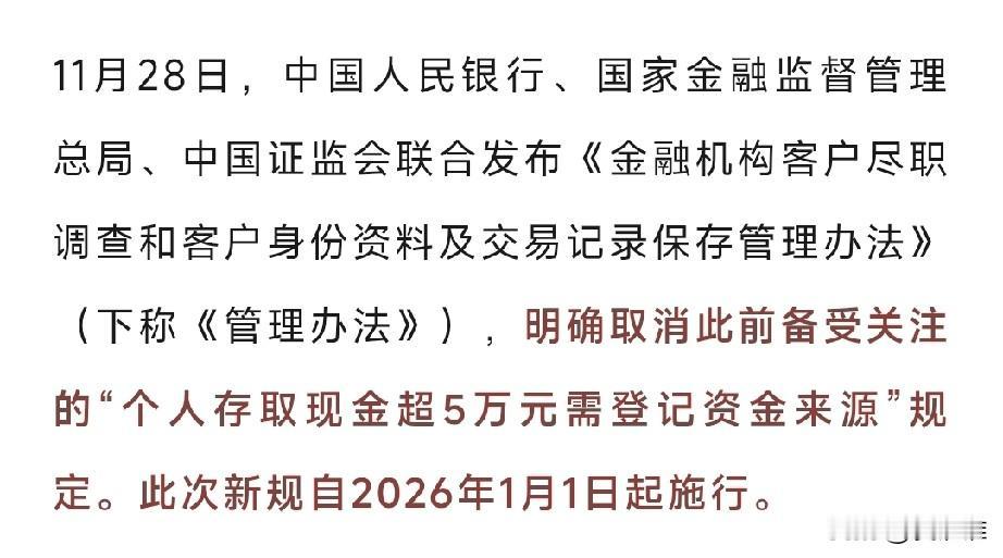 以后再去银行取钱再也不用被问用途了，再也不用说：“我凭啥告诉你”了。这个规定马上