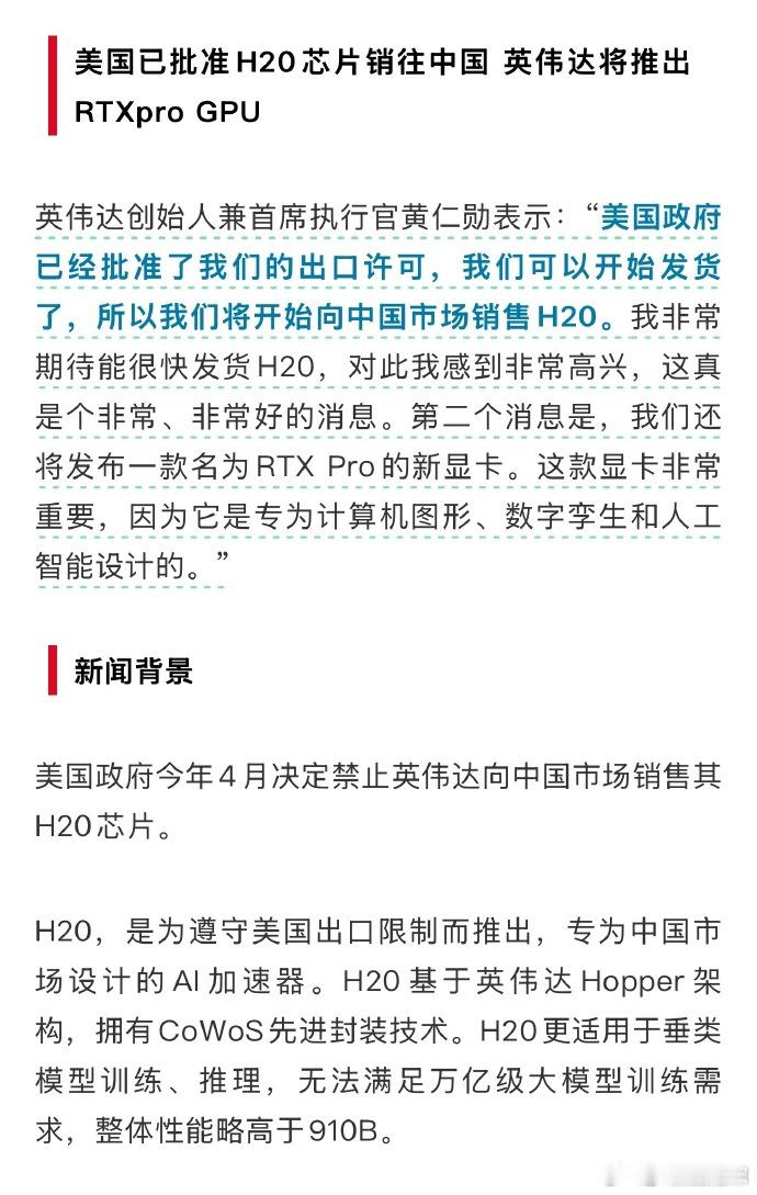 【英伟达复供对国产AI有什么影响】英伟达H20重回中国市场，并带来新款RTXP