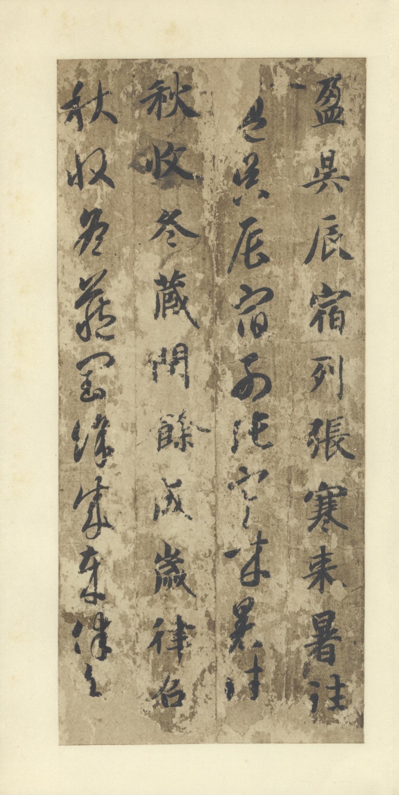 智永《真草千字文》：双体并行的王氏家法南朝陈时，智永用楷书和草书各写《千字文