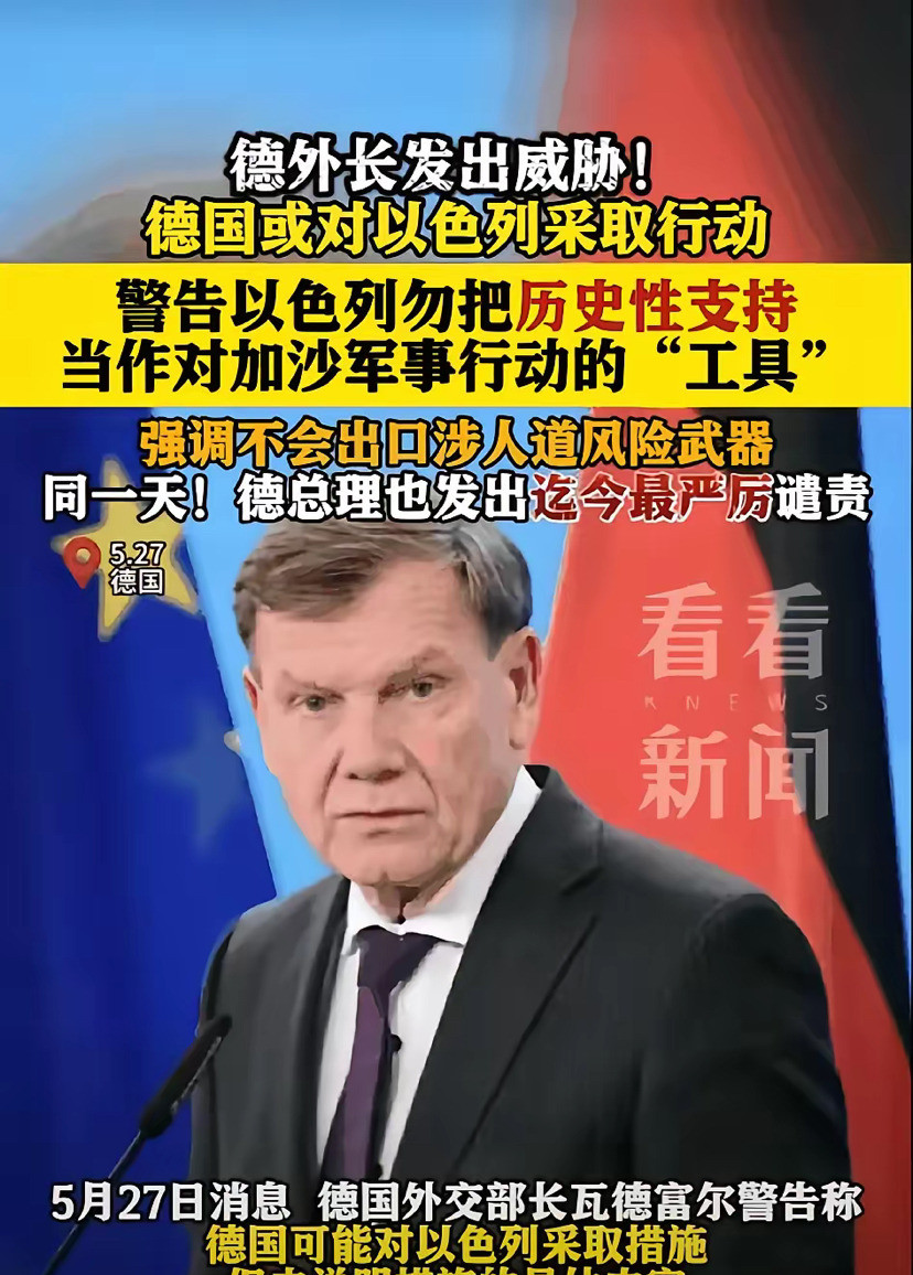 德国突然警告以色列别乱来---德