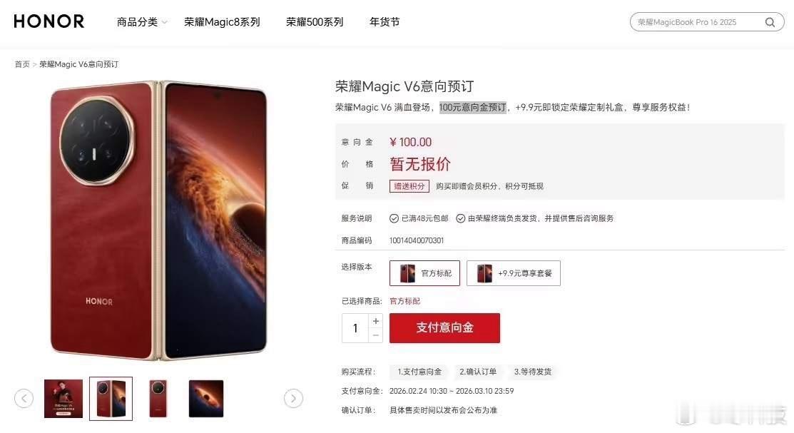 现在荣耀MagicV6就上架了，你们觉得定价会是多少