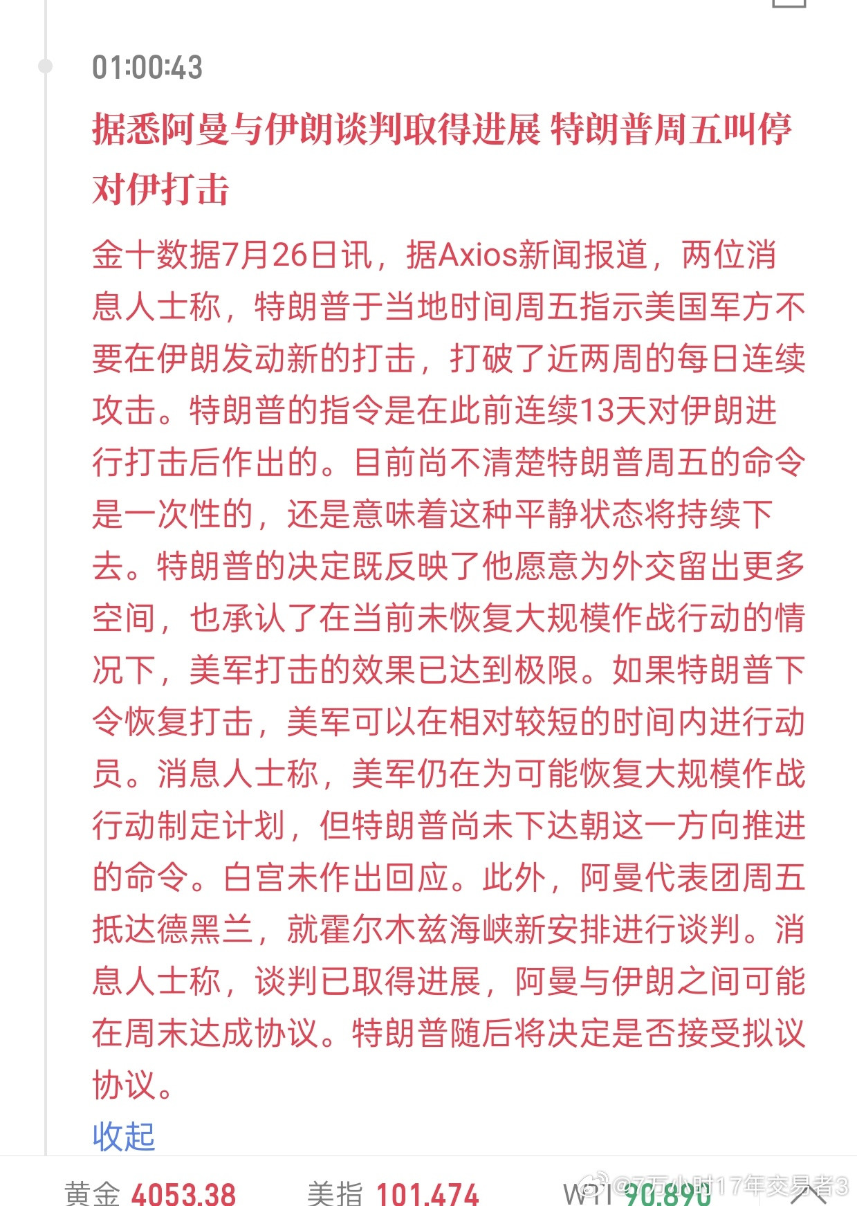 阿曼和伊朗可能在周末达成协议，然后特朗普决定接受不接受。  只要特朗普...