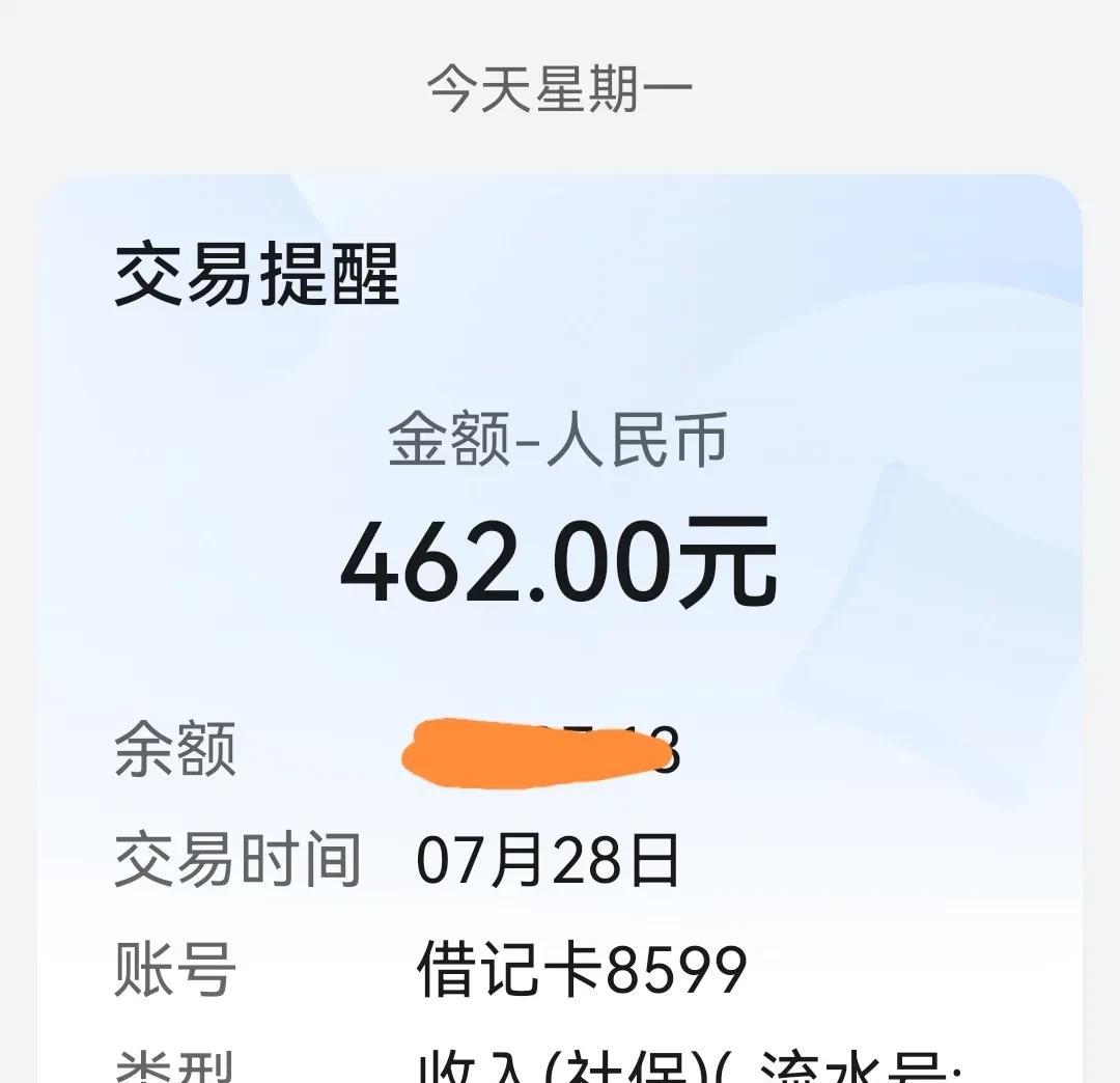 “叮咚”，今天（28日）我的手机来电提示声响了一下，打开手机一看，退休人员养老金