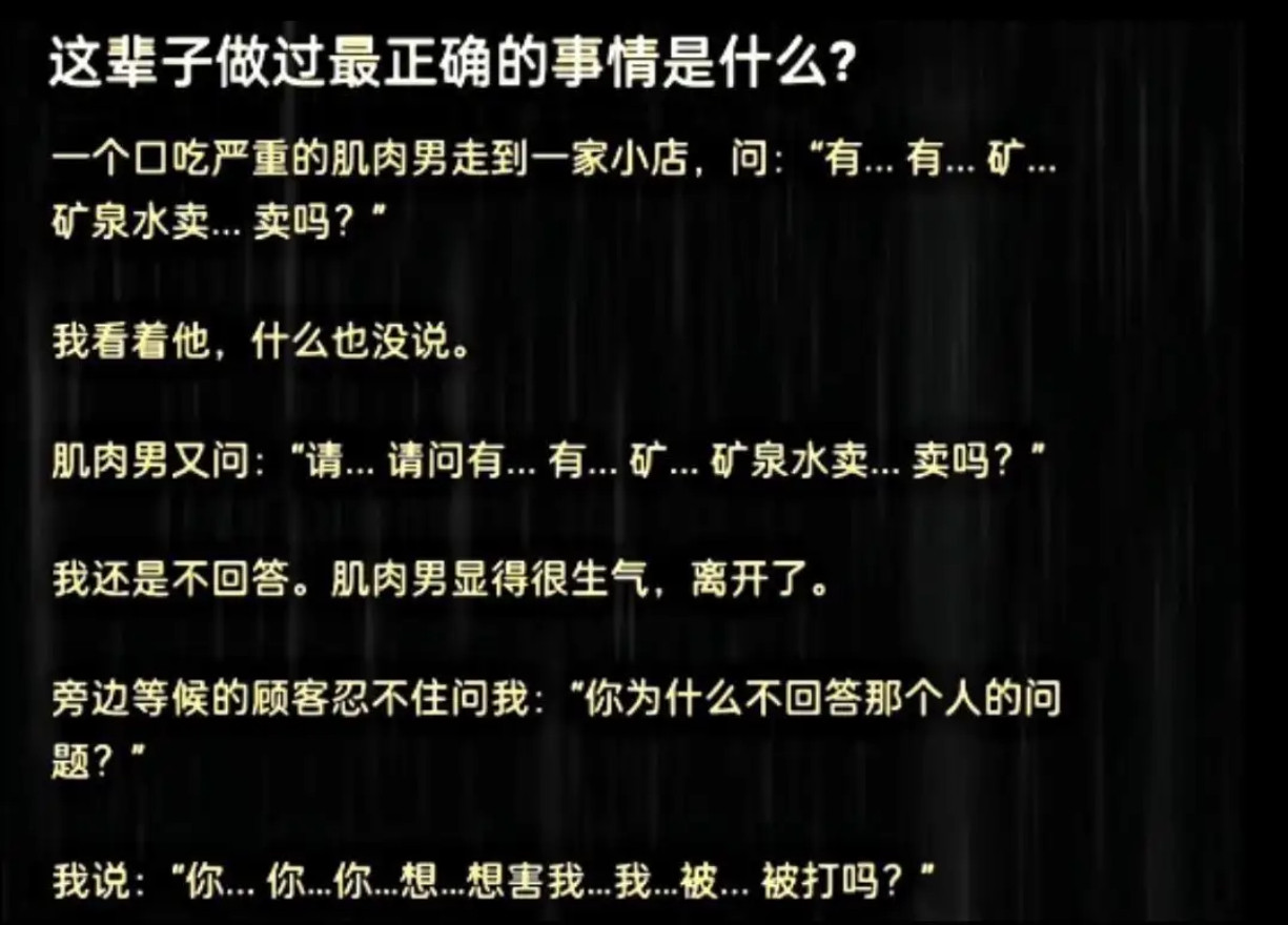 当口吃肌肉男问“有矿泉水卖吗”，我选择沉默的真相​​​