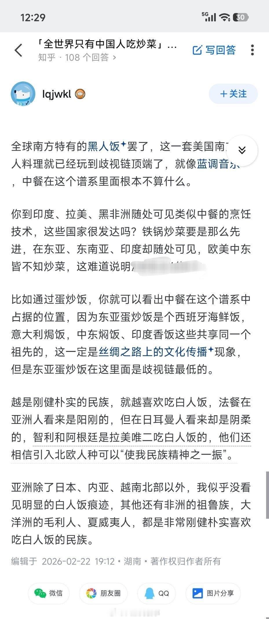 这些人为了贬低中餐，白人饭都可以吹。