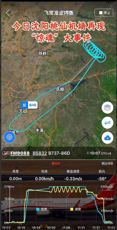今天，沈阳桃仙机场再次发生了一起令人震惊的事件。上航9088航班原定于上午1