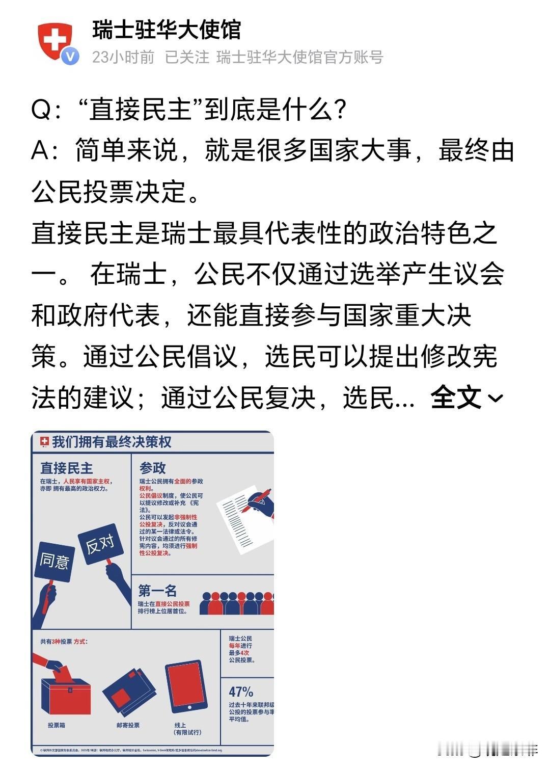 看到瑞士驻华大使馆又在宣扬和输出西式“民主”了，有些话不吐不快，只想和这些“民主