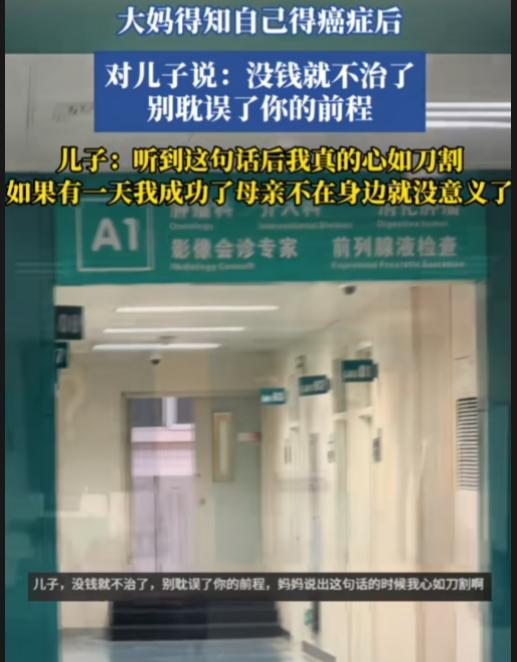老人得了癌症，要不要治疗？安徽，一大妈得知自己得癌症后，对儿子说“没钱就不治