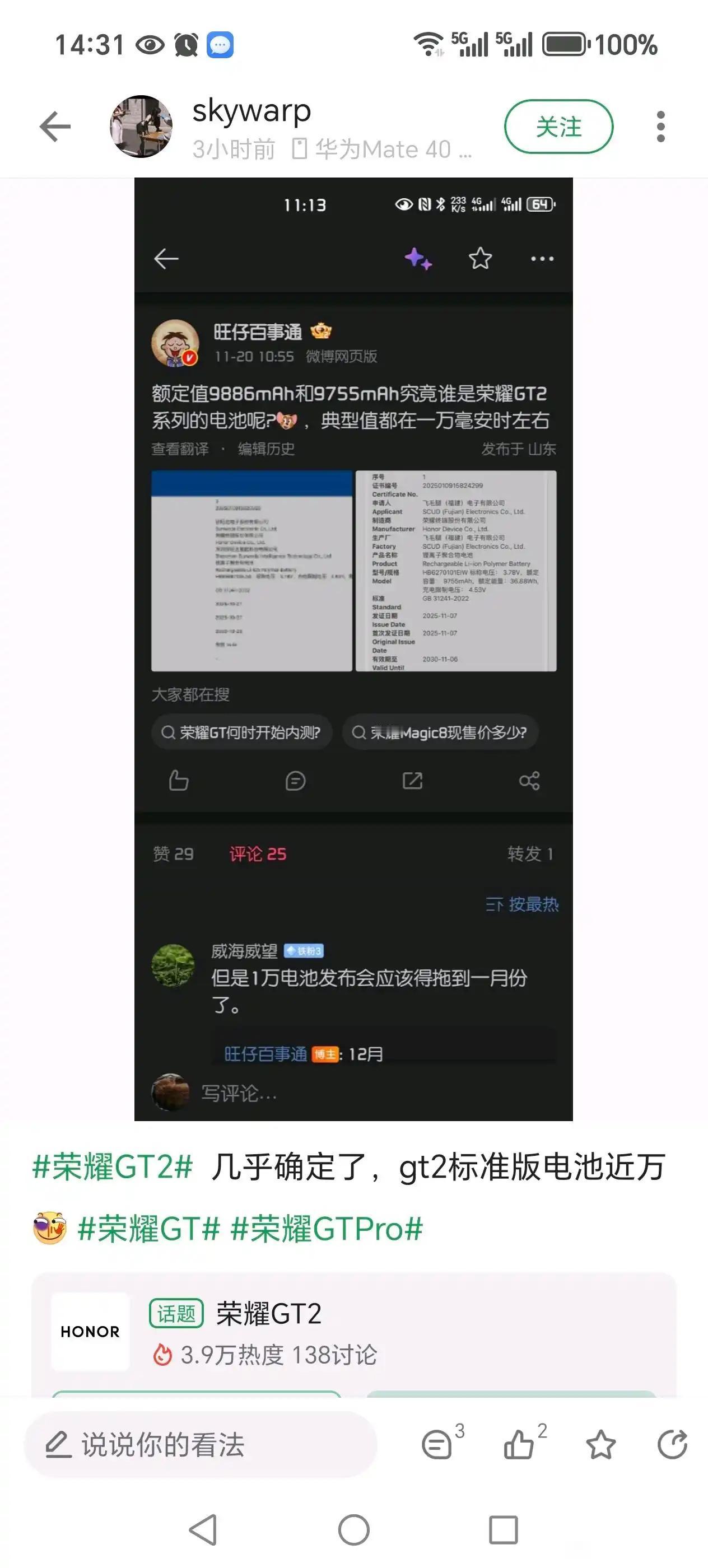 逆天，荣耀gt2系列直接杀死比赛。全系10000毫安。标准版骁龙至尊一
