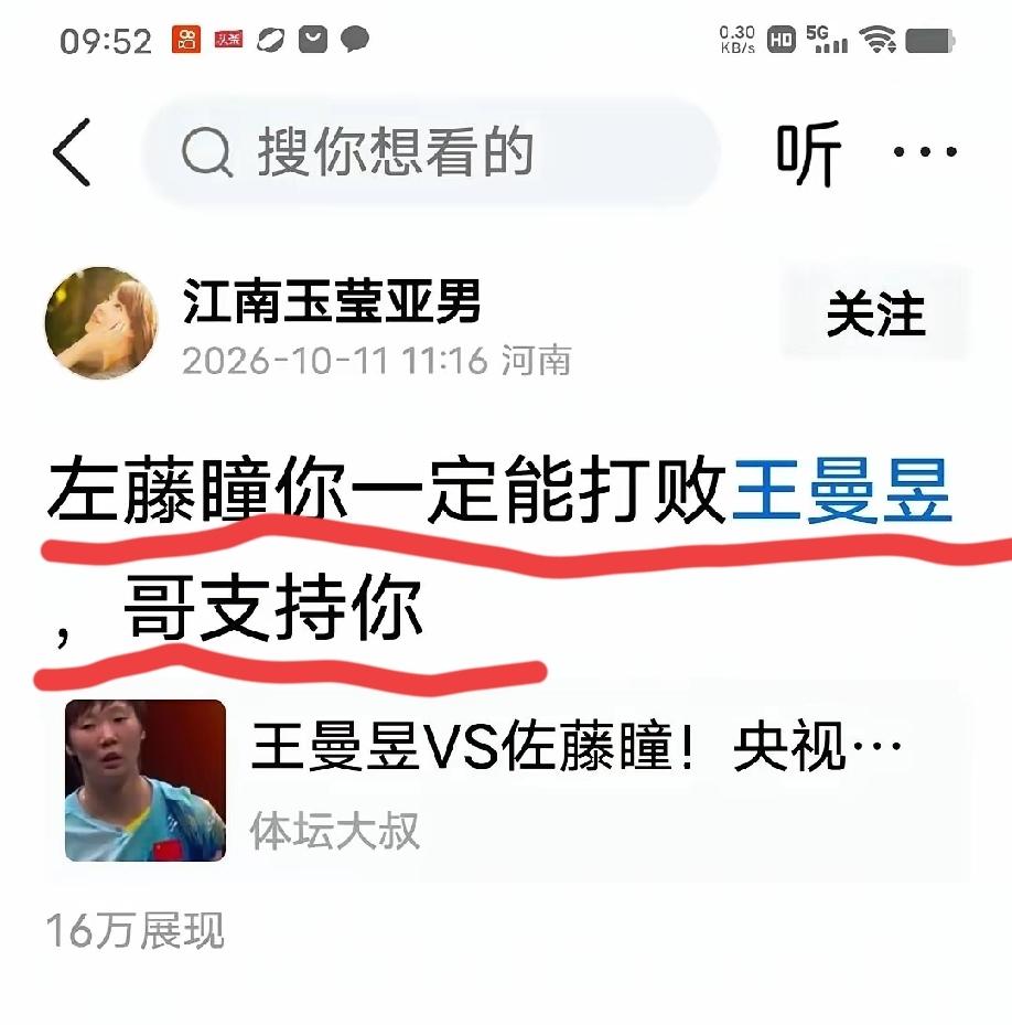 作者加速成长计划一句话，佐藤瞳你一定能打败王曼昱，哥支持你，展现量16万，看到这