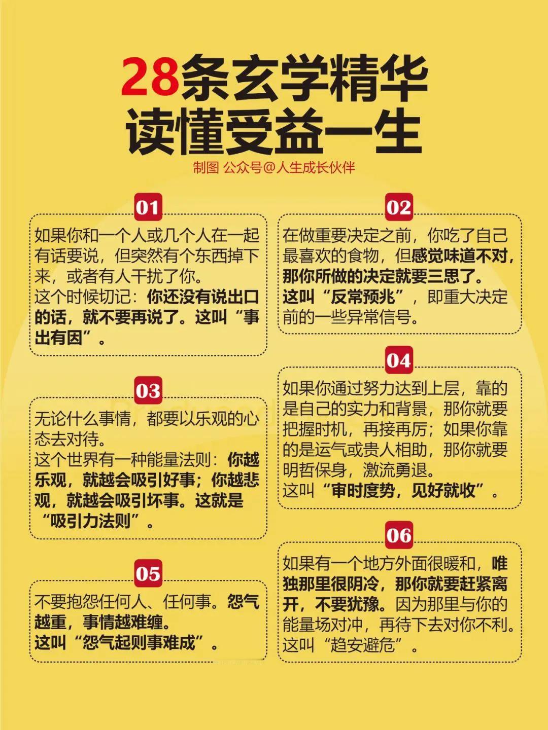 很多事都是有预兆的，28条精华读懂受益一生