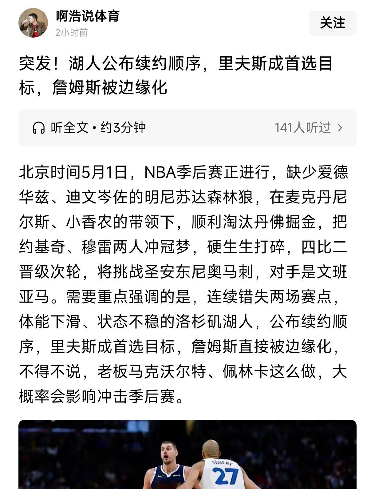 司马昭之心路人皆知，湖人和火箭的关键时刻，湖人却称续约首要任务是小里弗斯，