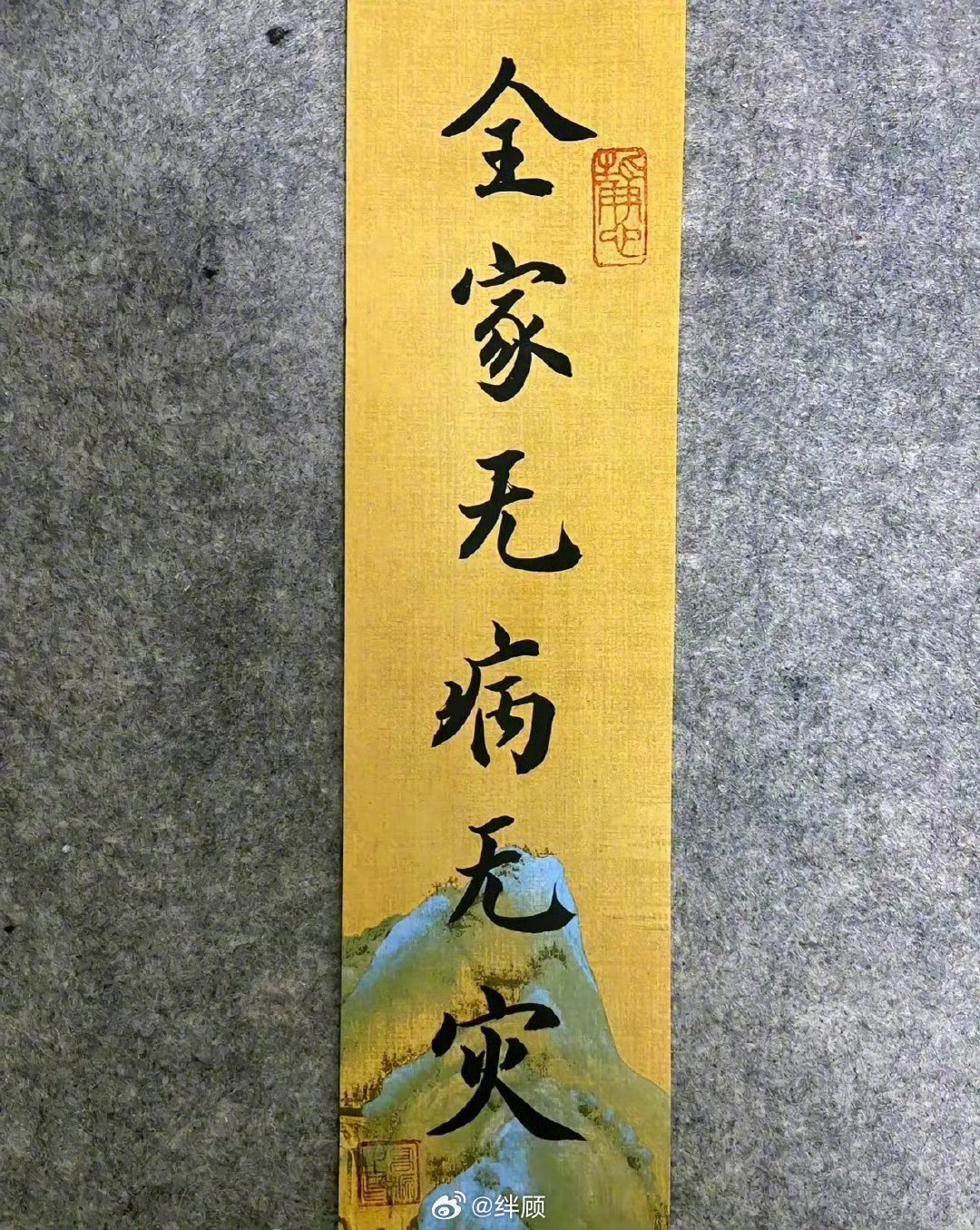 全家无病无灾！你接不接🙏🏻🙏🏻