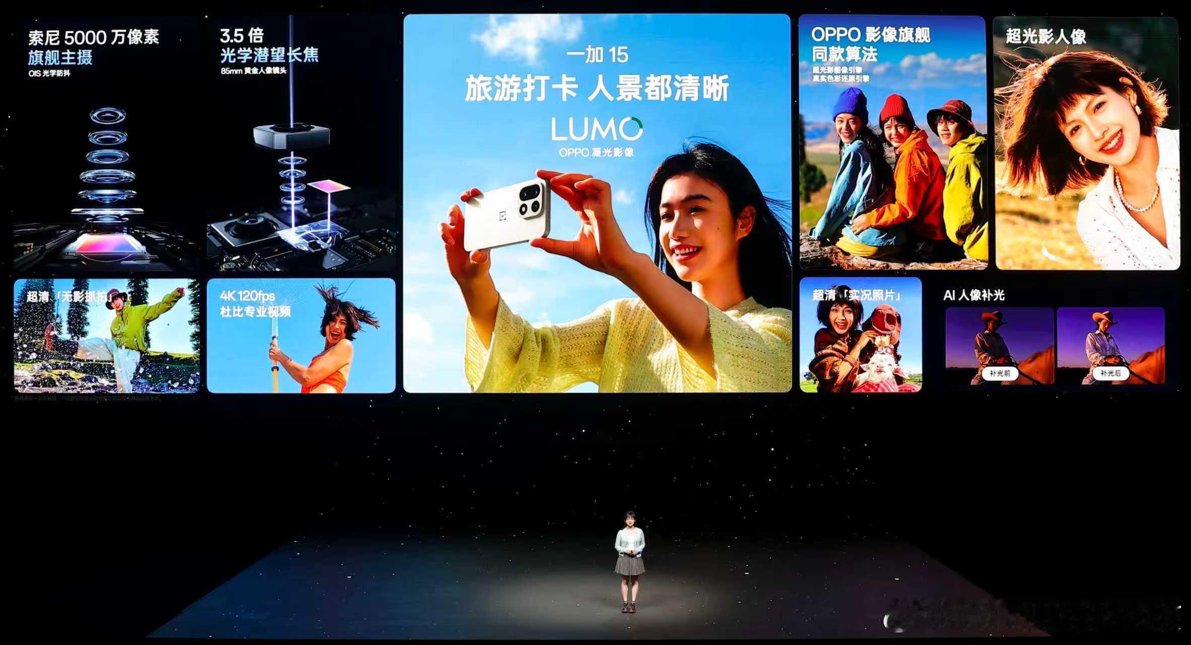 虽然没了哈苏，但有全新的LUMO凝光影像。一加15是一加有史以来拍照效果最好的产