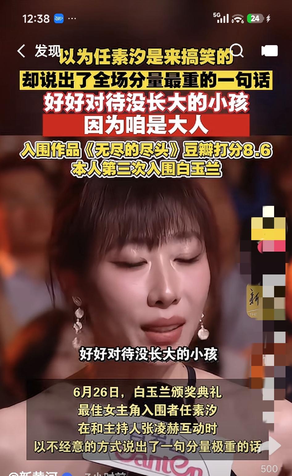 任素汐以为她会搞笑，没想到却发言，好好对待没长大的小孩，因为咱是大人。瞬间有点想