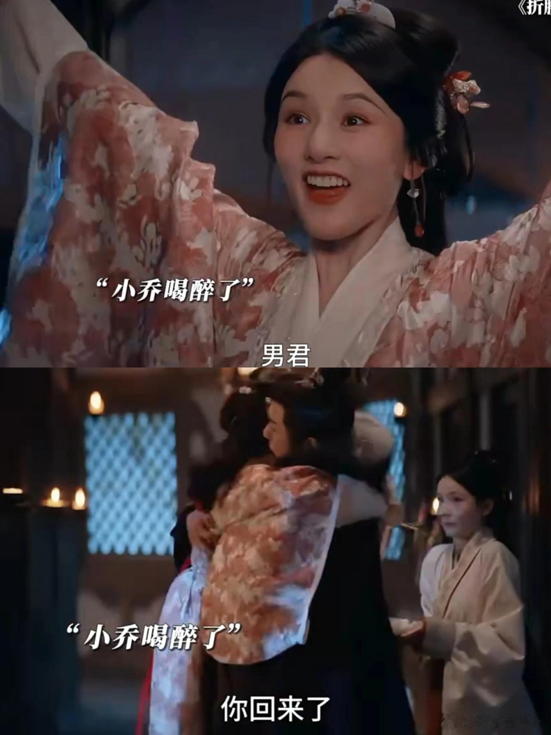 小乔喝醉了，热情得魏劭差点招架不住↖️小乔喝醉酒，看到魏劭回来直接就跑去抱着他，