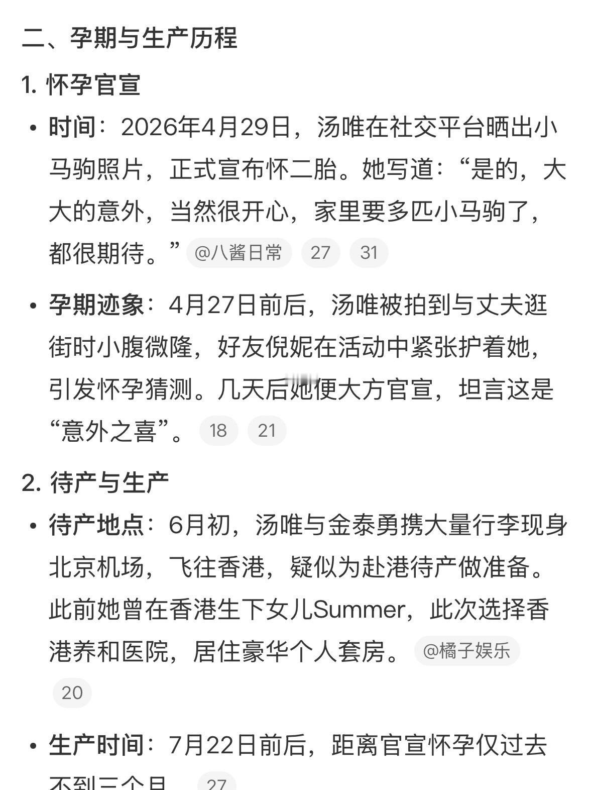 汤唯二胎儿子出生都说高龄产妇不容易，但看汤唯整个孕期除了肚子哪儿都没胖，状态松弛